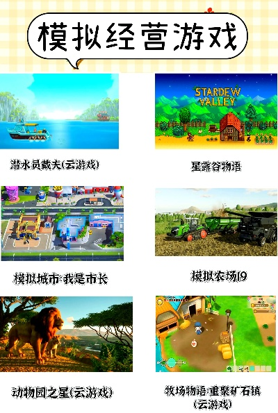 2024年必玩模拟经营游戏盘点：热门推荐，不容错过！