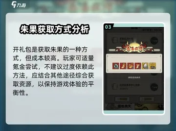 《朱果堆叠攻略：独家获取秘籍大揭秘》