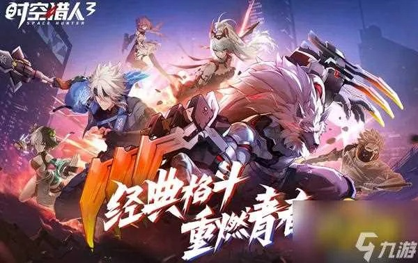 《时空猎人3阵容攻略：平民玩家必备阵容搭配》