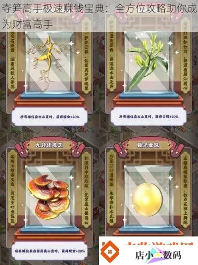 夺笋高手九转还魂芝攻略：快速获取方法揭秘