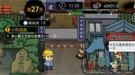 《早餐车解锁攻略：打工生活模拟器快速上手》