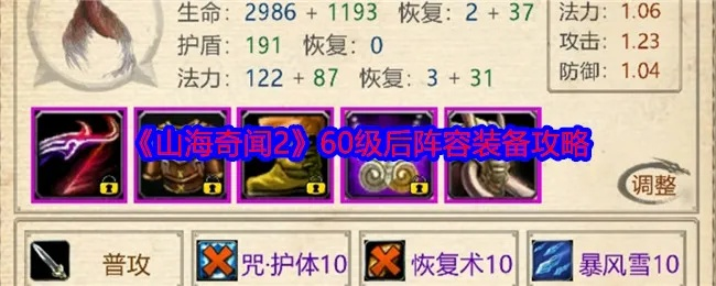 《山海奇闻2升级秘籍：装备与随从搭配攻略》