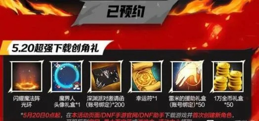 地下城与勇士：起源限时道具速领攻略！