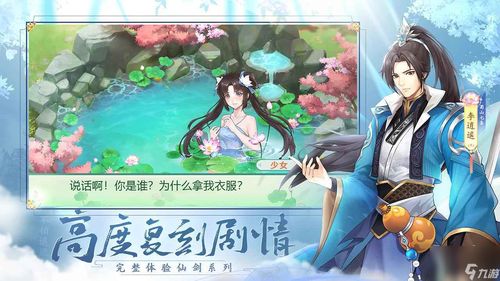 《仙剑奇侠传：新启攻略秘籍大揭秘》