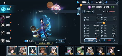 斗罗大陆魂师对决神位选择攻略：神位系统最佳搭配指南