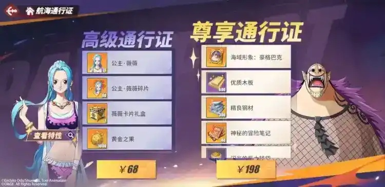 航海王热血航线通行证：角色选择攻略，轻松上船！