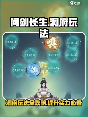 《问剑长生新手必看：轻松避坑攻略》