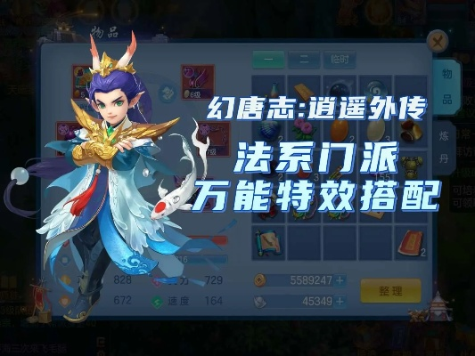 《幻唐志逍遥外传》独家揭秘：新手法系门派攻略大放送