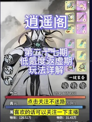 一念逍遥功法攻略：独家自创玩法揭秘