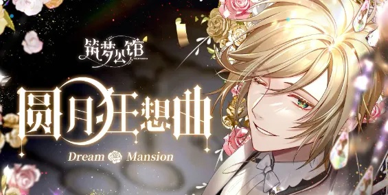 《筑梦公馆扫雷大挑战，攻略全解析！》