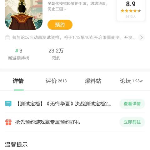 《三皇五帝名臣速刷法！无悔华夏高效攻略》