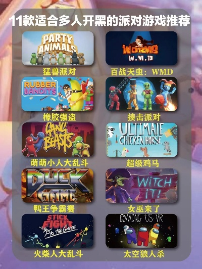 《盘点热门！本地多人游戏，一起嗨翻天》