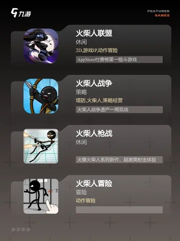 火柴人游戏盘点：十大耐玩火柴人游戏排行推荐