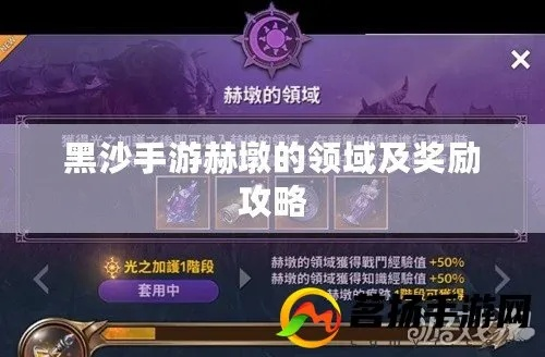 《黑沙手游技能书获取攻略：独家秘籍大揭秘》