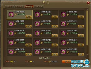 《侠行天下装备养成秘籍：轻松升级攻略》