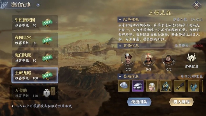 《庆余年手游》澹泊纪事王帐龙庭攻略：高效通关技巧揭秘