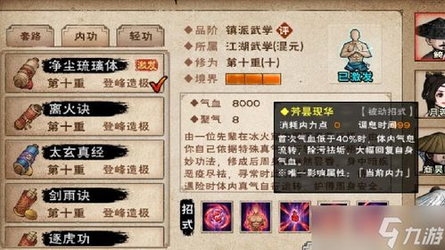 烟雨江湖净尘琉璃体快速获取攻略