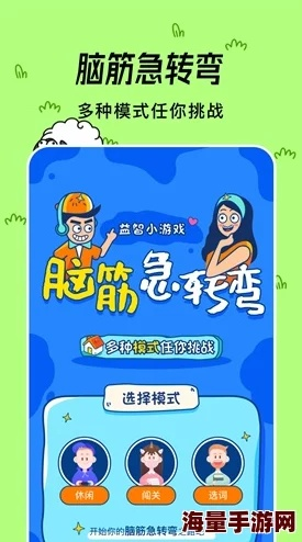 益智游戏盘点：热门精选，挑战你的大脑极限