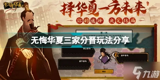 《三家分晋攻略：无悔华夏独家支线玩法揭秘》