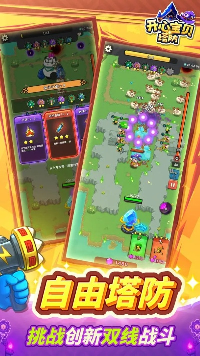 《开心宝贝塔防共鸣系统攻略：新手必看全解析》