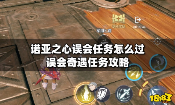 《诺亚之心奇遇误会全攻略：轻松解锁奇遇秘籍》