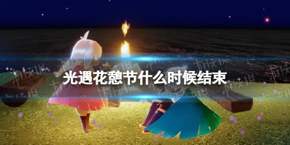 《2022花憩节祖先位置揭秘：光遇玩家必看攻略》