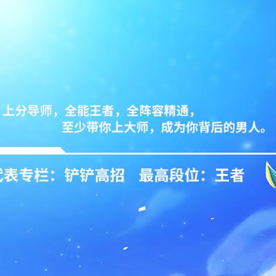 《狼人阵容克星揭秘：金铲铲之战最强克制攻略》