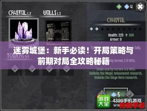 迷雾城堡天赋攻略：高效点法+实战技巧揭秘