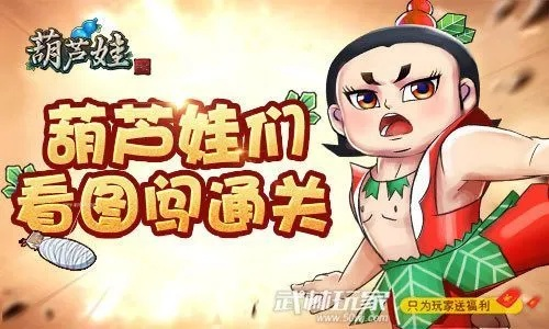 《葫芦娃15-12关轻松通关攻略，速成高手的秘诀！》