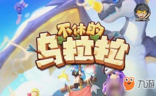 《斗德刺法阵容攻略：乌拉拉不休阵容搭配技巧》