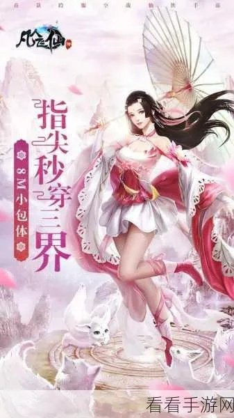 《凡人飞仙传》三界激战，仙盟大战等你来战！