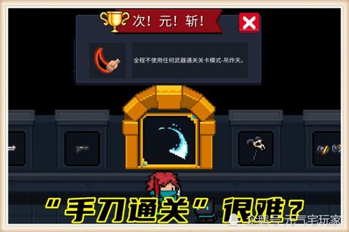 《元气骑士》金色手刀获取攻略：独家秘籍解锁！