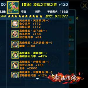 剑侠3武当装备洗练技巧揭秘！高效提升战力攻略