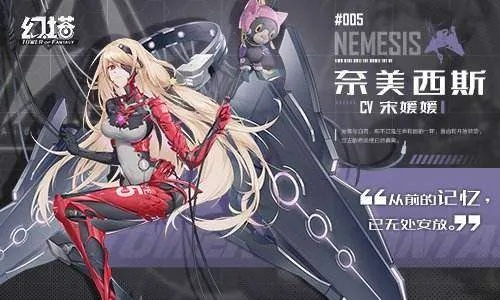 幻塔奈美西斯强度解析：抽卡必看攻略！