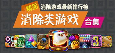 三消游戏盘点：盘点最热门的最好玩三消游戏