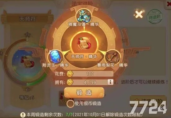 《门派神器打造秘籍：金色法宝升级攻略》