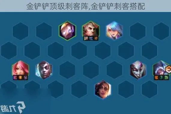 金铲铲炼金刺客阵容搭配攻略，上分必备技巧