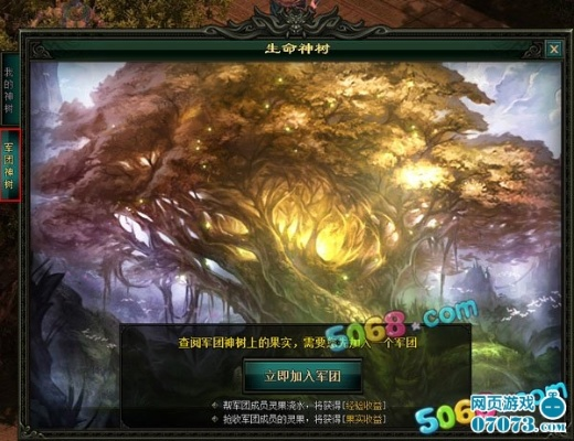 《神树激活攻略：门派独门秘术大揭秘》