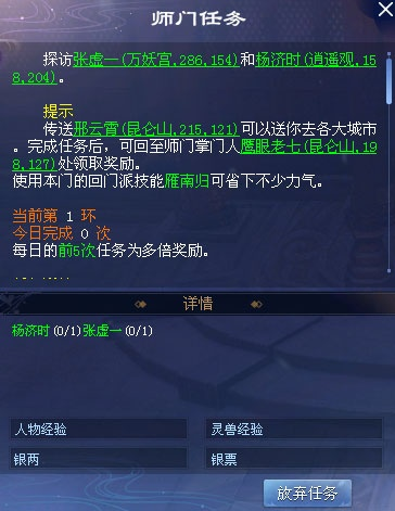 《门派悬赏任务速接指南：揭秘高效接取位置》