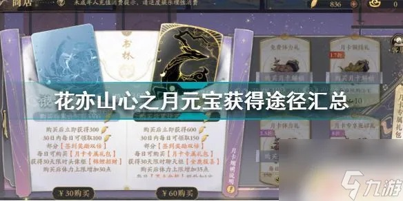 《花亦山心之月珍宝归处攻略汇总，全答案揭秘！》