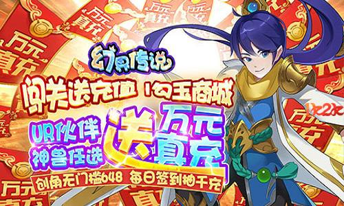 《幻界传说》萌系修仙伙伴，携手探险新篇章