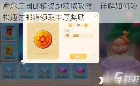 摩尔庄园红包攻略：轻松获取招财红包秘籍