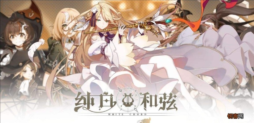 纯白和弦国家队阵容搭配：揭秘最强阵容攻略