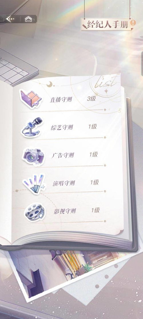 《璀璨星途》独家攻略：解锁娱乐圈最强玩法