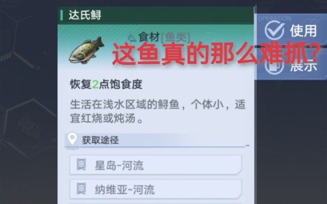 《幻塔达氏鲟食材攻略：高效获取方法揭秘》