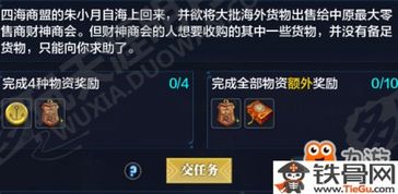 四海兄弟残暴珠饰获取攻略：快速上手技巧揭秘