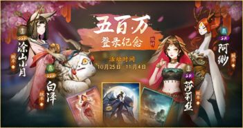 《神都夜行录》妖灵盛典投票启动！谁将荣登巅峰？