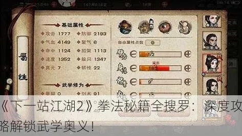 《江湖初探：拳武学选择攻略，新手必看！》