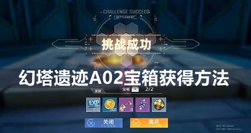 幻塔C01宝箱速获指南：高效攻略揭秘