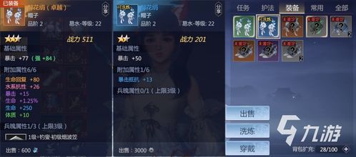 剑侠世界3属性鉴定攻略：最强属性推荐盘点